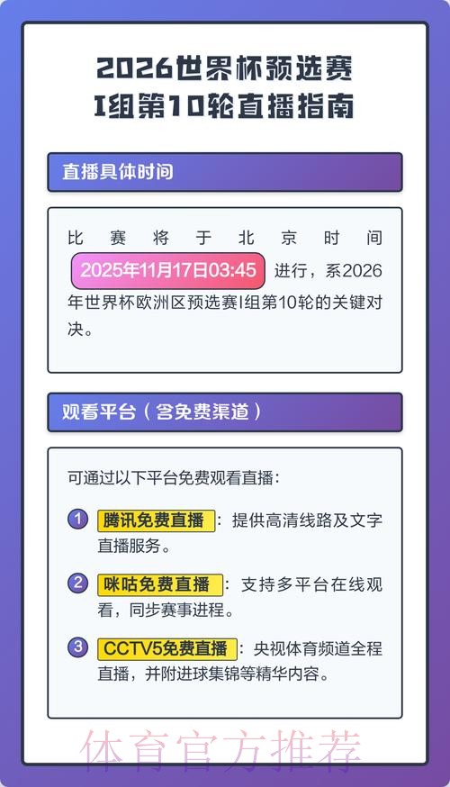 2026世界杯直播开户全站